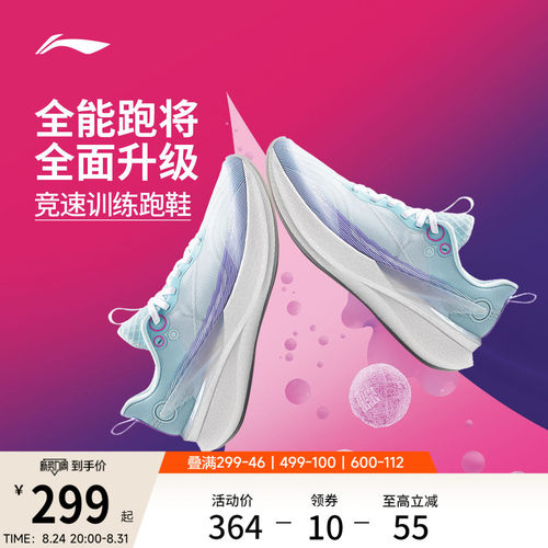 李宁䨻赤兔8PRO女轻弹跑步鞋
