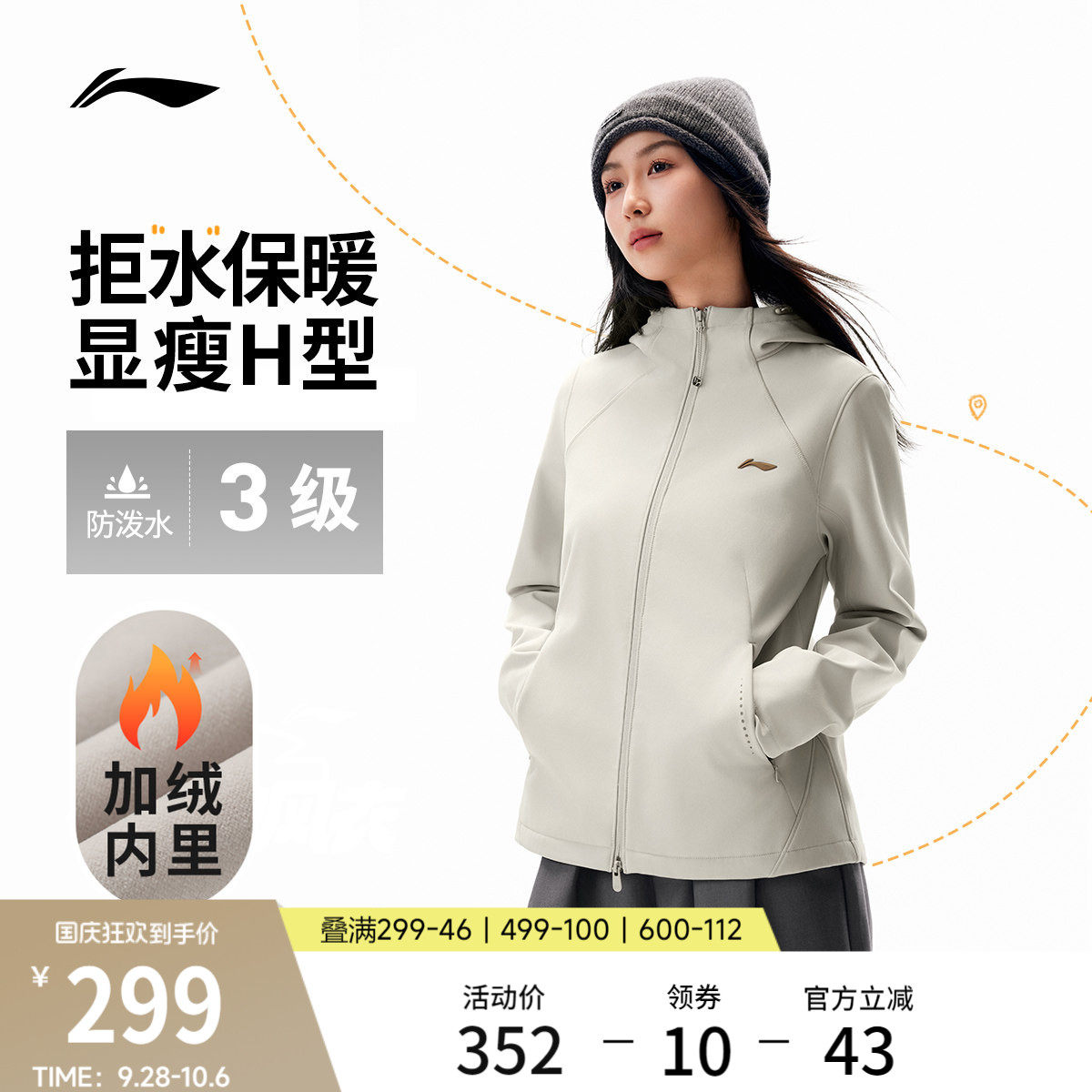 李宁防泼水连帽女反光运动风衣