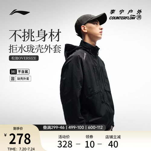 李宁户外CF溯连帽男防护珑壳外套