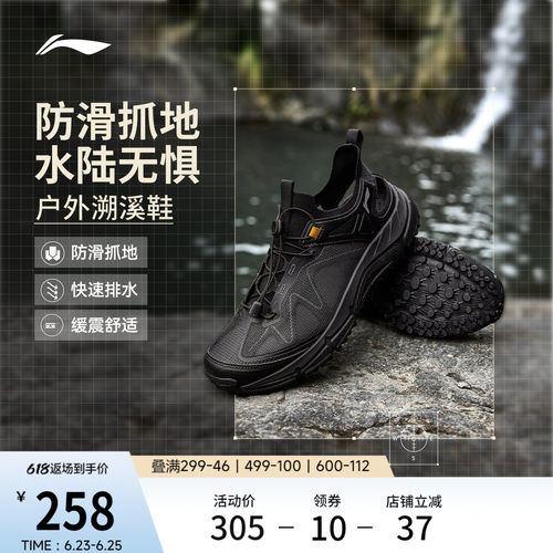 李宁逸界lite1.0溯溪鞋男
