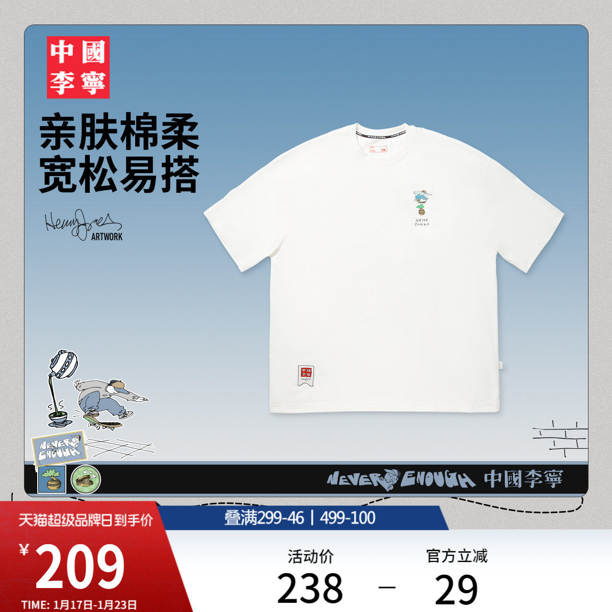 中国李宁 x Henry Jones艺术家限定系列T恤男新款夏季运动短袖女,运动服/休闲服装,运动T恤,淘宝优惠券,粉丝福利购,淘宝优惠卷