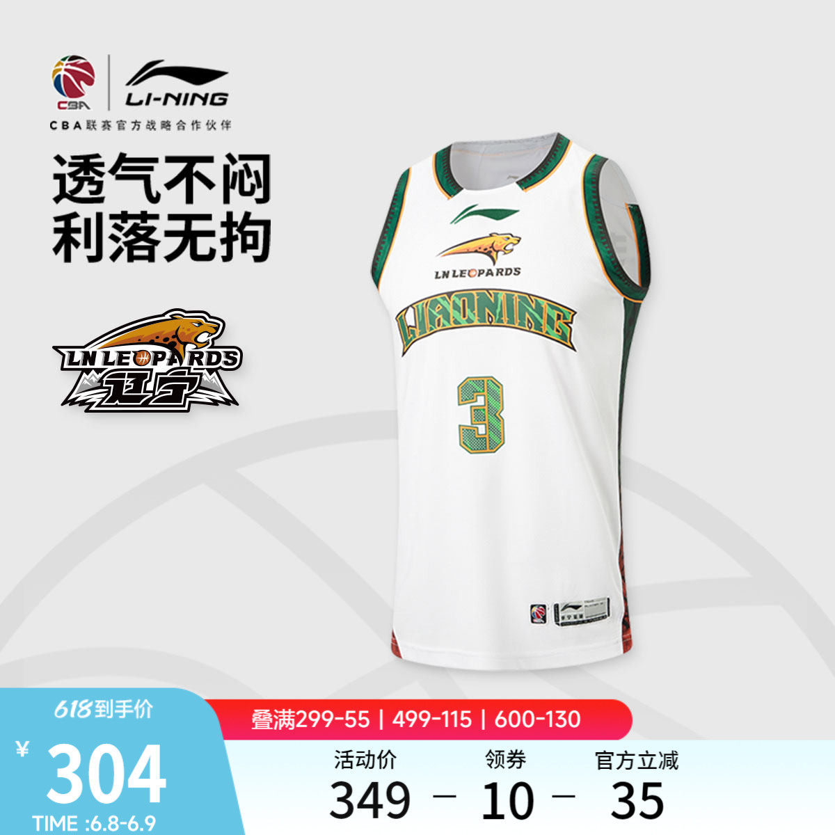 李宁25-26赛季CBA辽宁沈阳三生赵继伟球迷版男士新款篮球比赛服