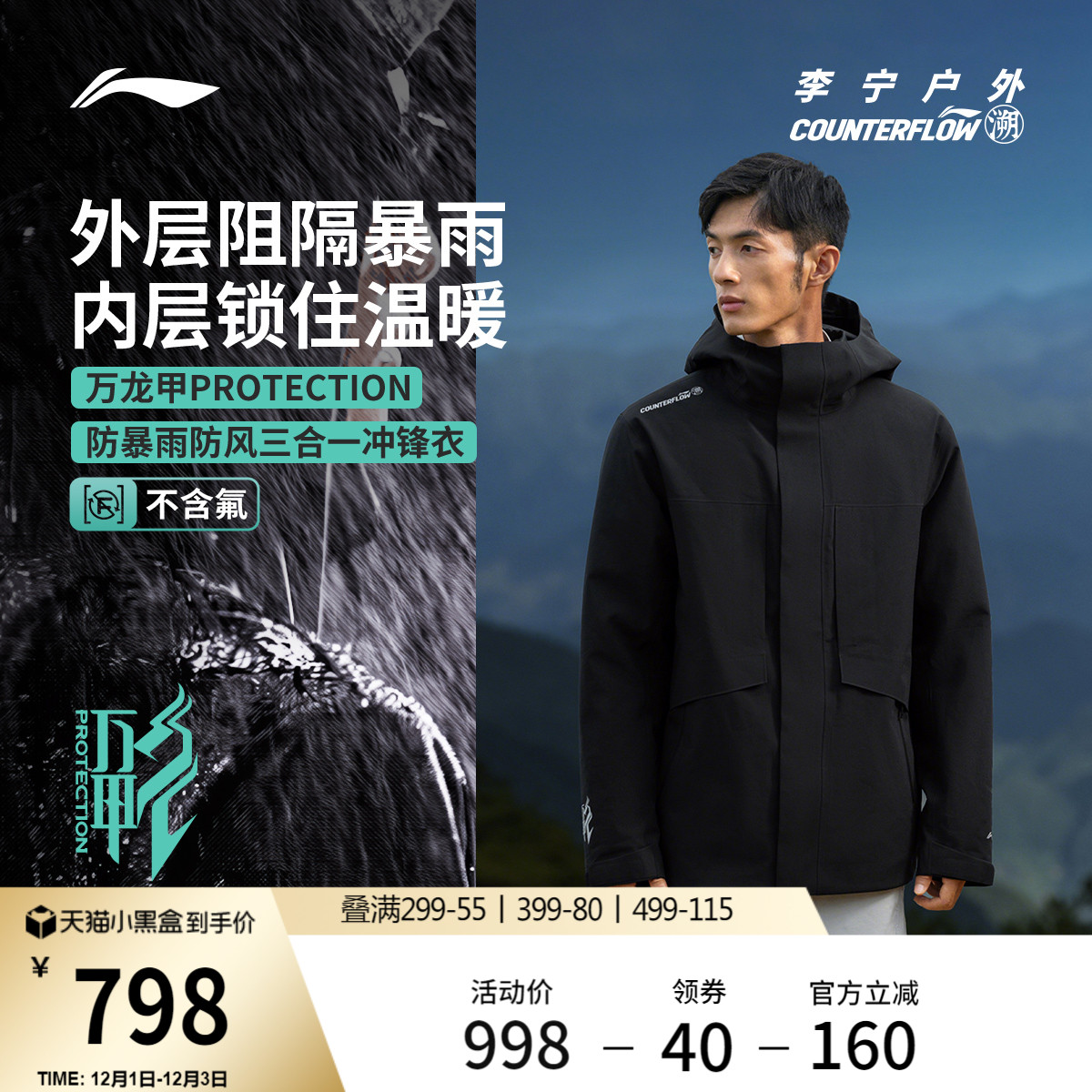 李宁户外CF溯三合一冲锋衣男