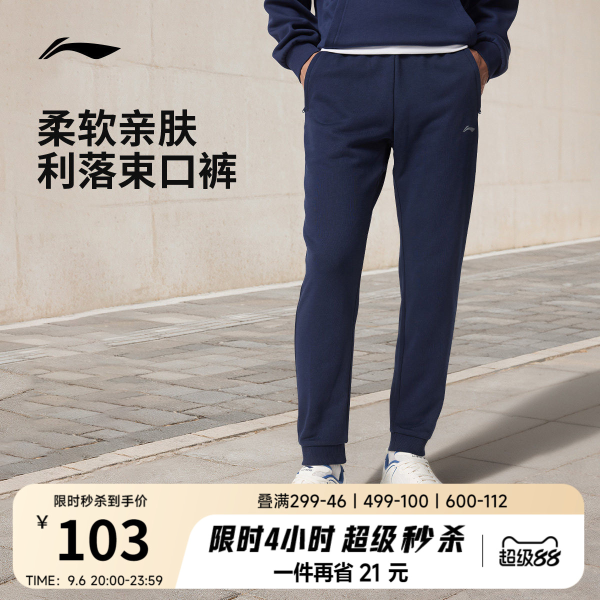 李宁卫裤男士健身跑步裤校服裤子针织裤休闲裤青少年运动长裤男款