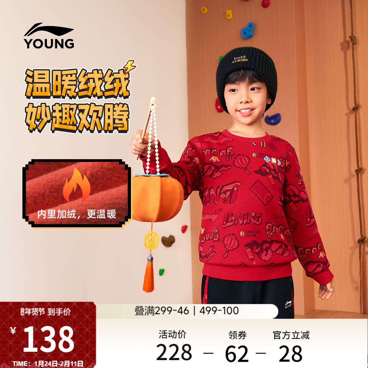 李宁童装卫衣男女小童运动生活系列圆领冬季休闲加绒保暖针织童装,童装/婴儿装/亲子装,卫衣/绒衫,淘宝优惠券,粉丝福利购,淘宝优惠卷