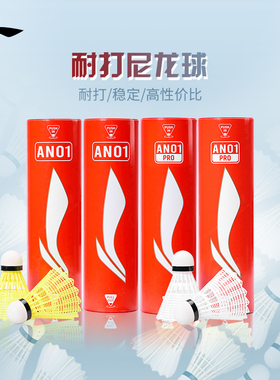 李宁尼龙球 AN0羽毛球六只装男女同款羽毛球系列羽毛球