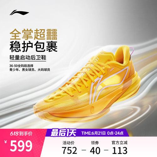 李宁超轻2026男篮球鞋