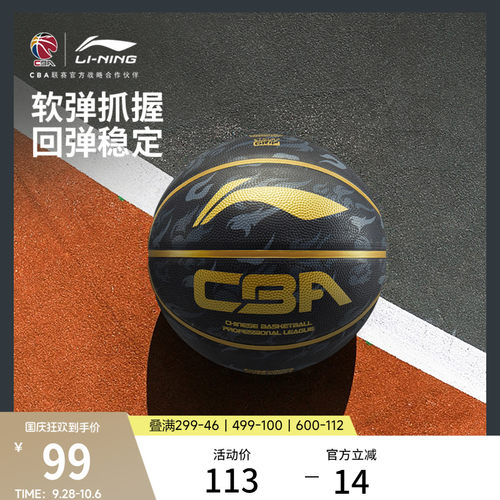李宁CBA比赛训练专用7号篮球