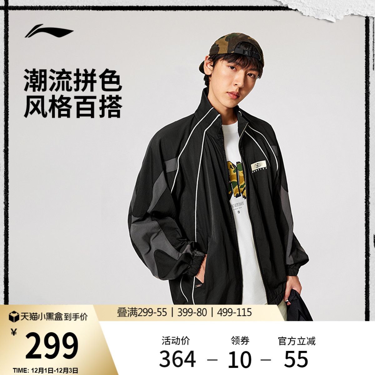 李宁凉爽立领男运动风衣