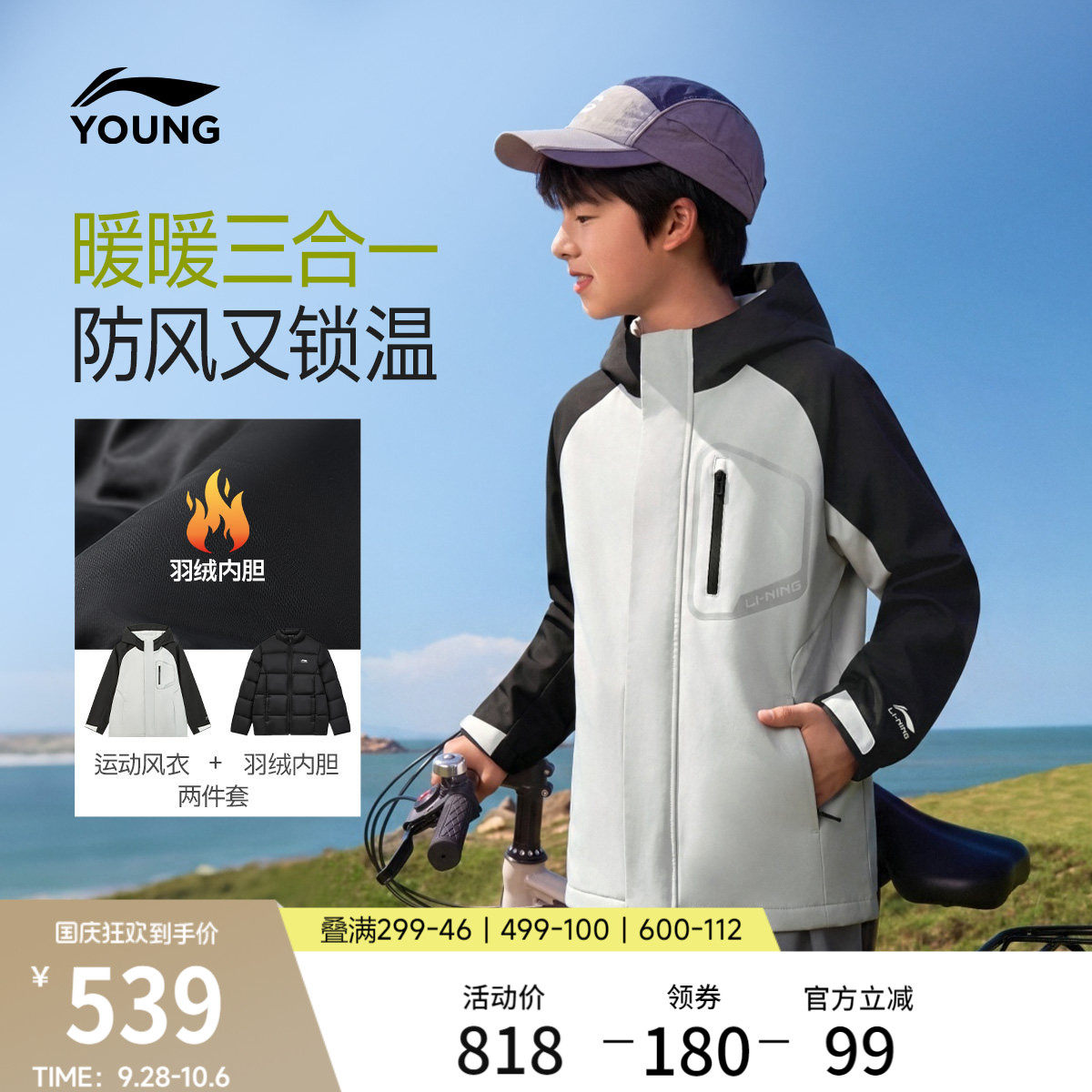 李宁童男三合一运动风衣套装