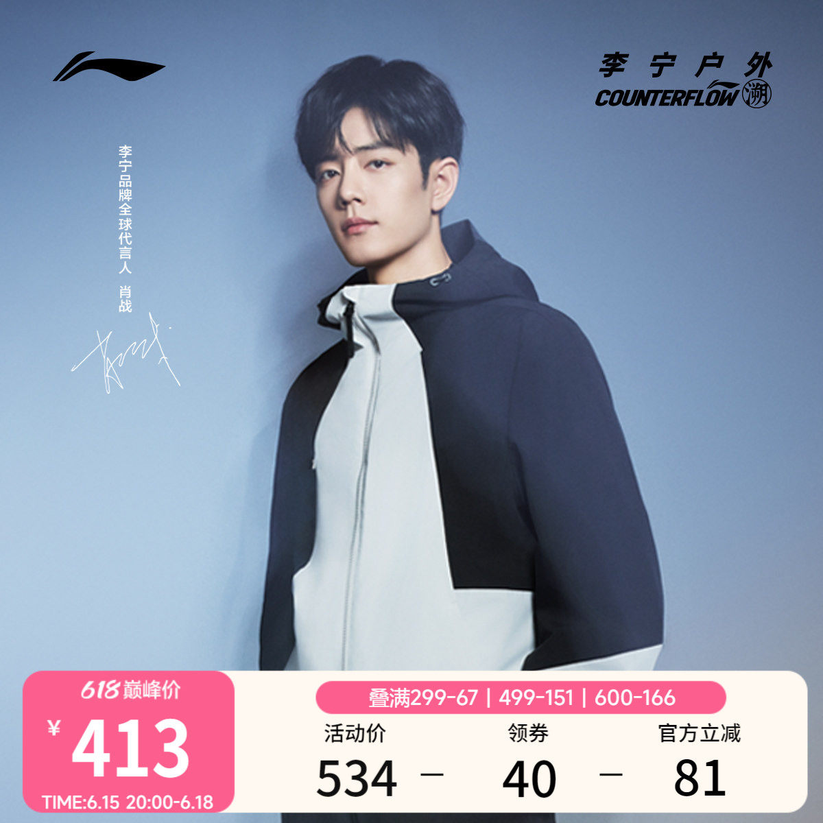肖战同款李宁户外CF溯丨珑壳三合一外套男女同款防风运动休闲夹克