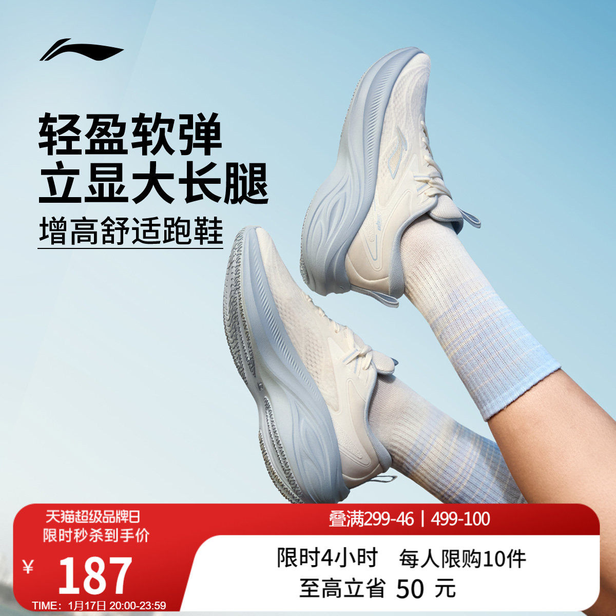 李宁凌波 | 跑步鞋女款轻便冬季厚底增高减震软底跳绳休闲运动鞋