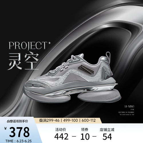 中国李宁PROJECT*灵空运动鞋子