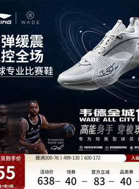 李宁韦德全城13 ENCORE丨篮球鞋男轻量高回弹耐久支撑实战运动鞋