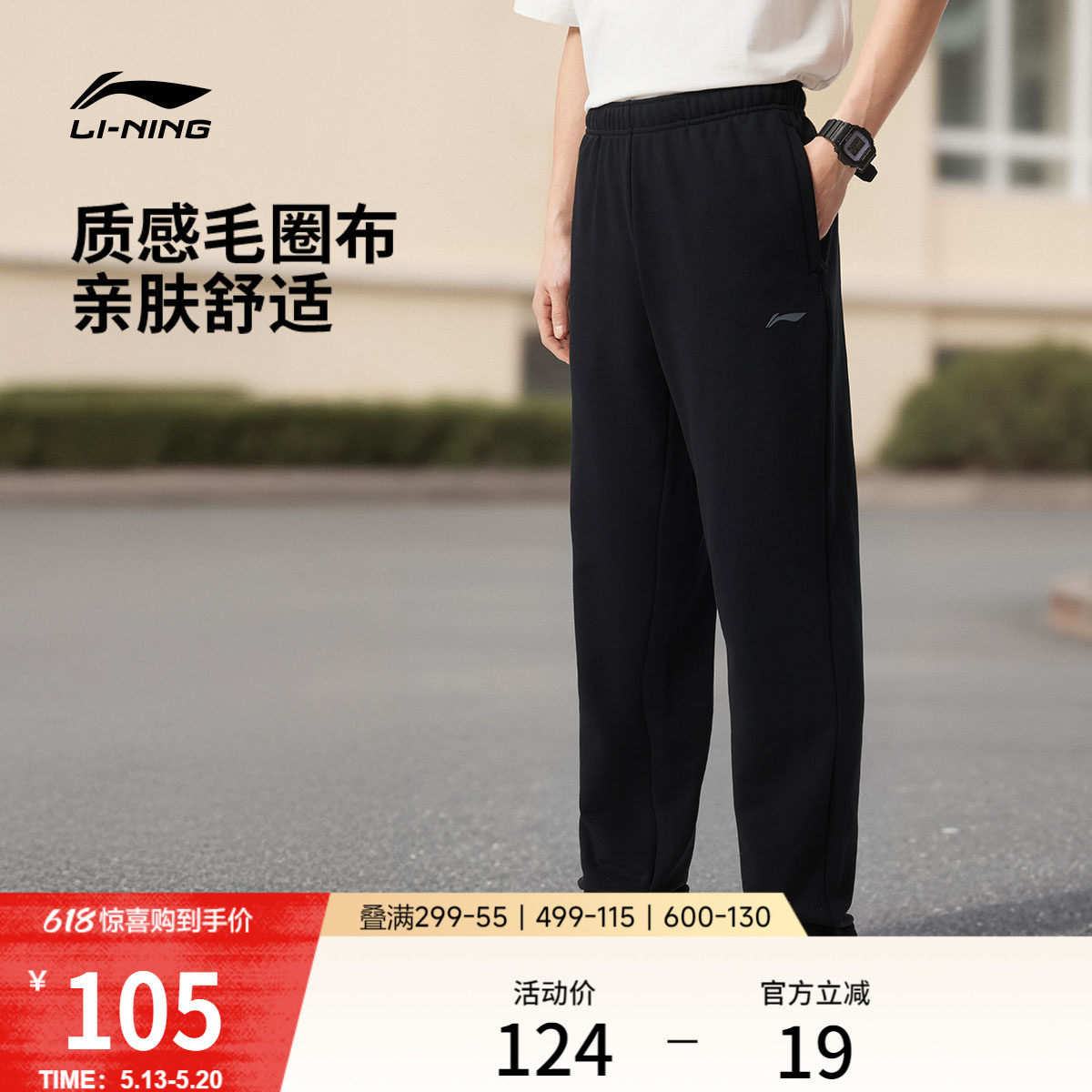 李宁卫裤男士夏季跑步裤子男休闲裤直筒针织口袋拉链黑色运动长裤