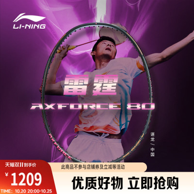 李宁男女同款羽毛球拍球拍
