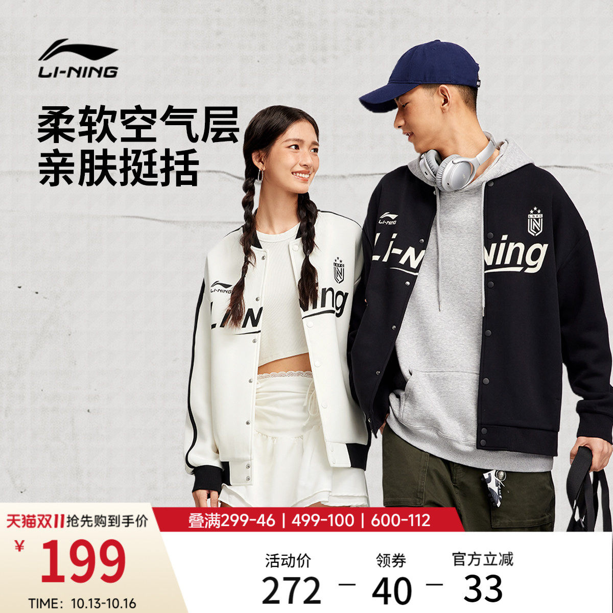 李宁情侣棒球领服开衫外套