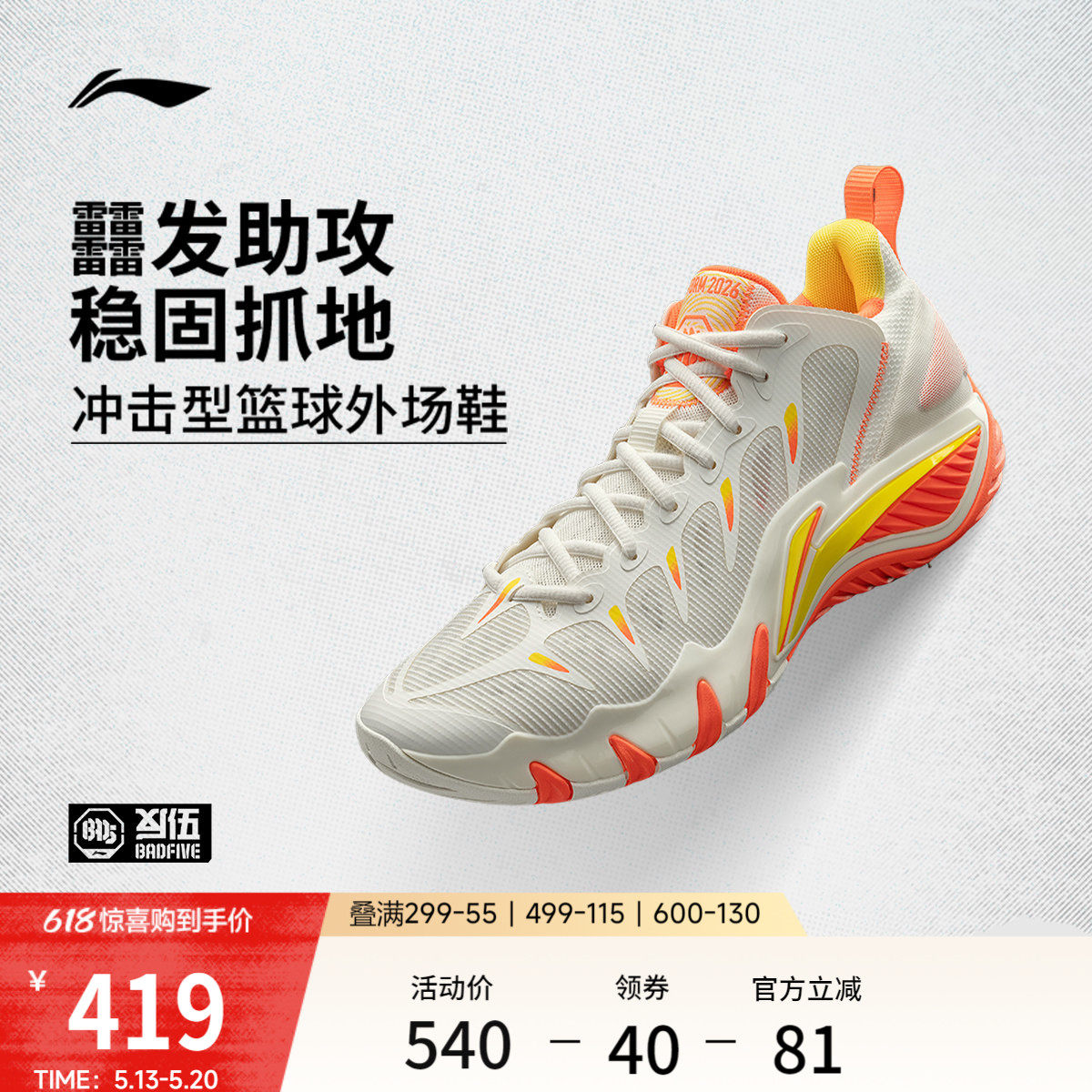 李宁反伍BADFIVE 暴风2026丨篮球鞋男轻量回弹耐磨实战低