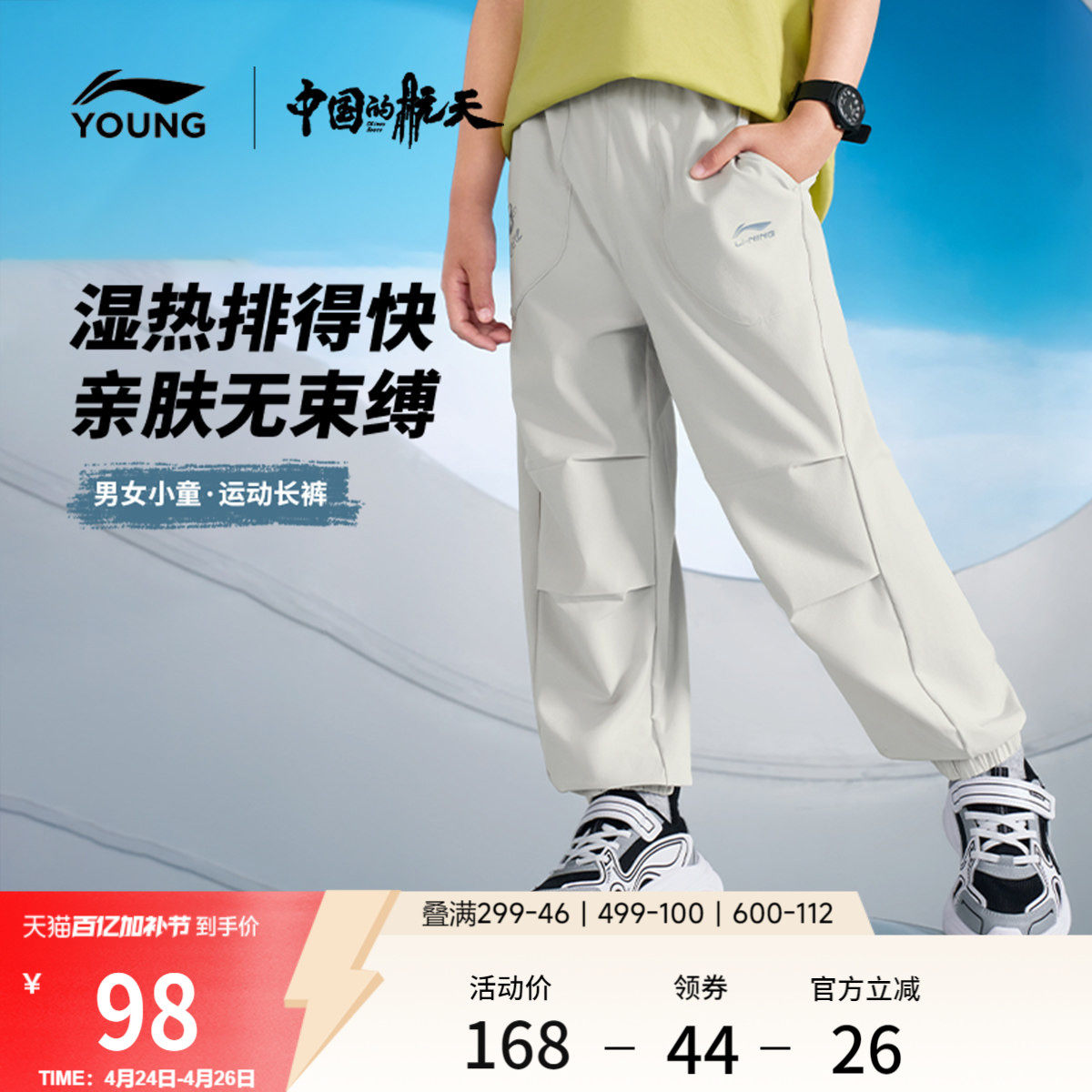 李宁童装运动长裤男女小童运动生活系列长裤春季休闲束脚梭织童装