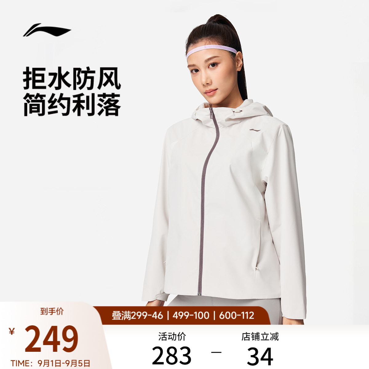 李宁防晒连帽女运动风衣图片