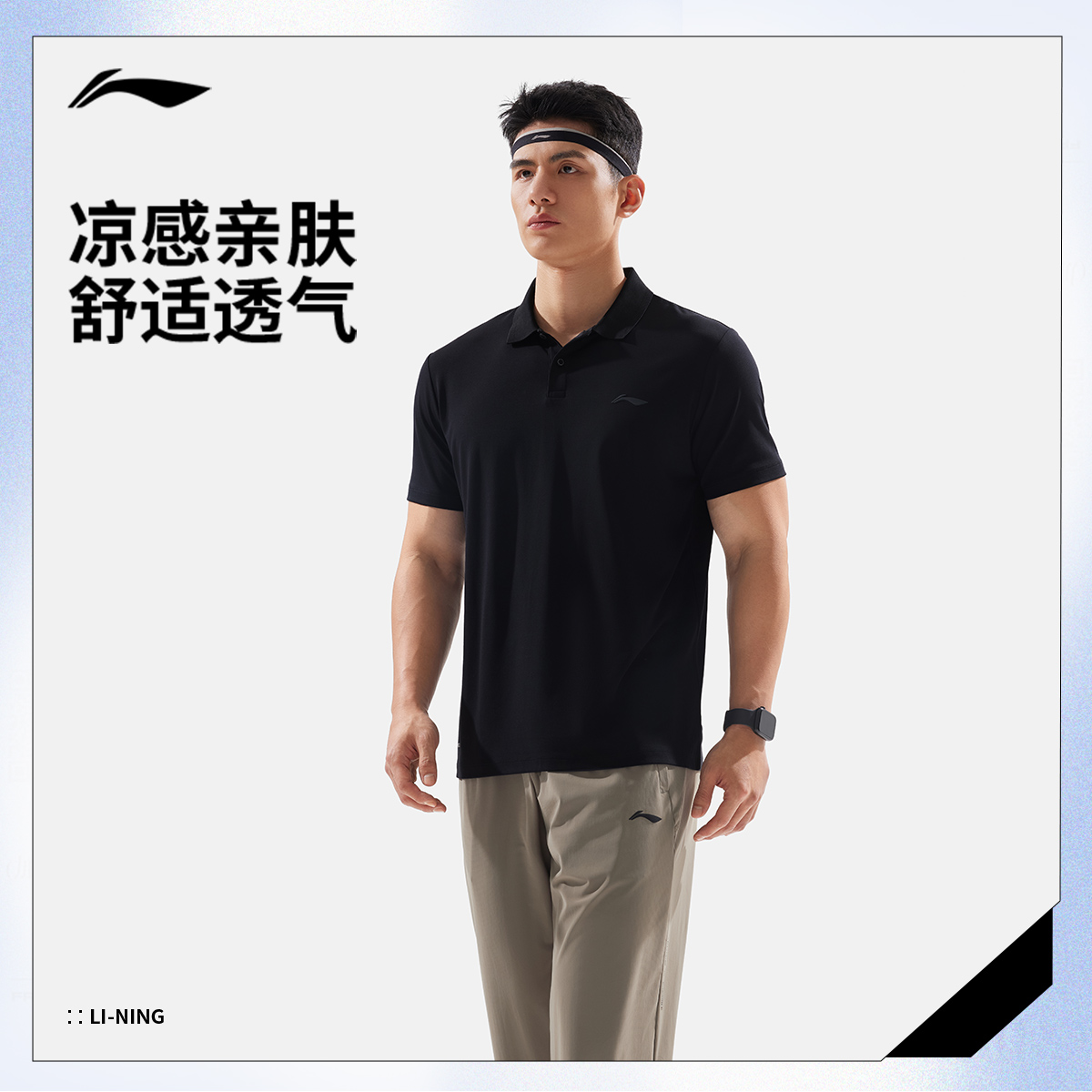 李宁男子凉感polo翻领