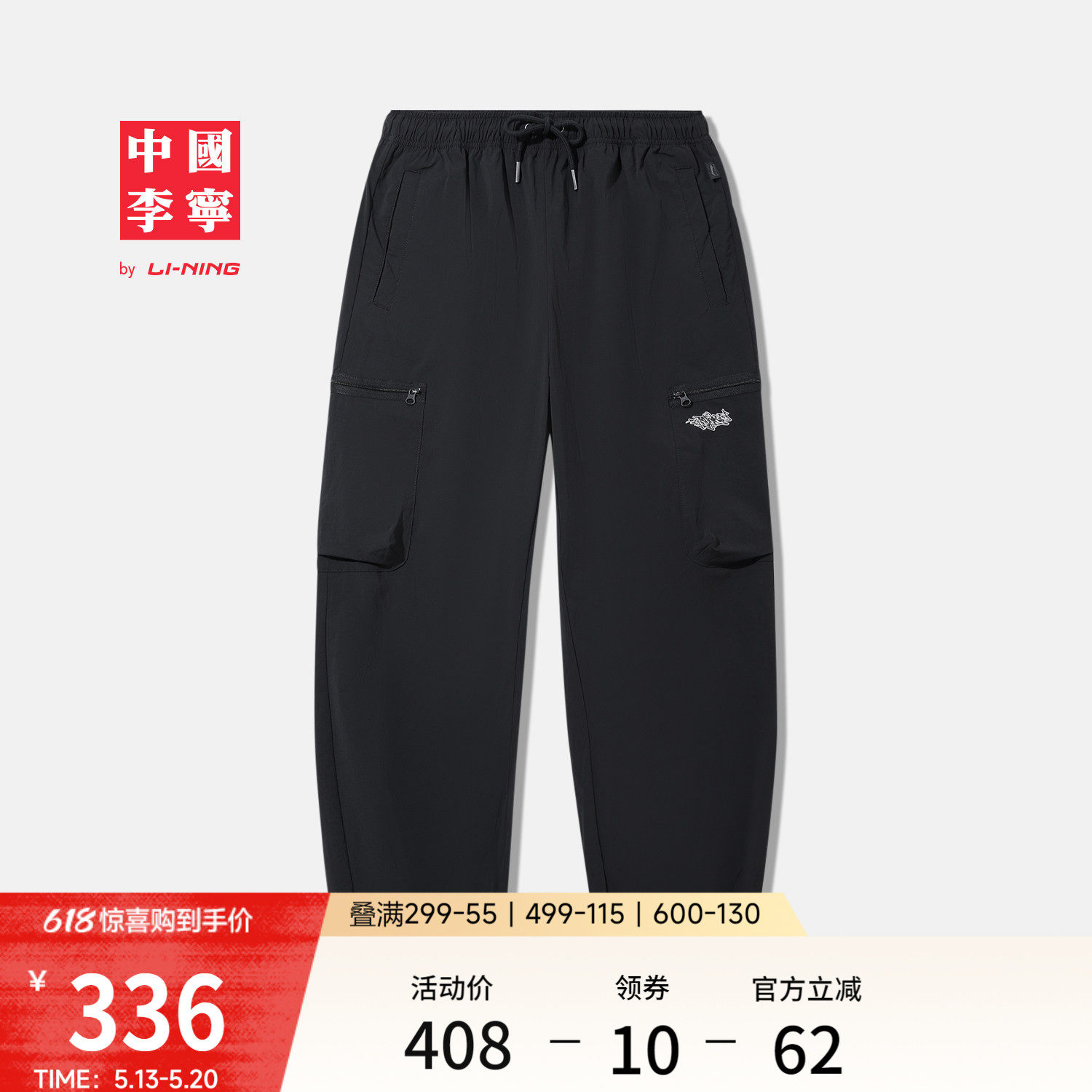 中国李宁运动长裤官方正品男士黑色裤子工装口袋休闲宽松运动裤