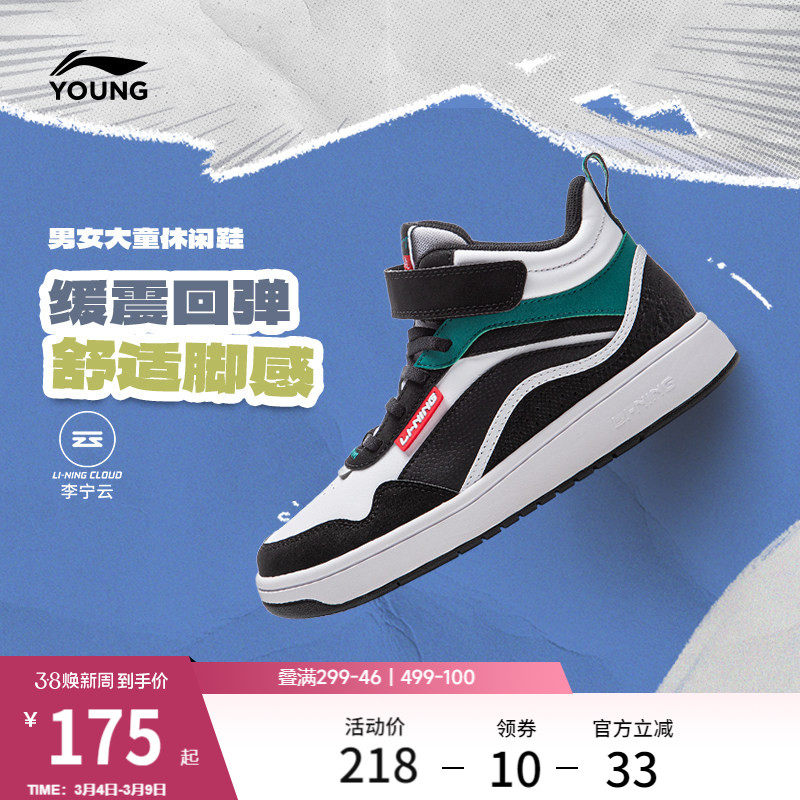 李宁儿童高帮板鞋男童鞋舒适百搭中大童女运动鞋回弹舒适滑板鞋