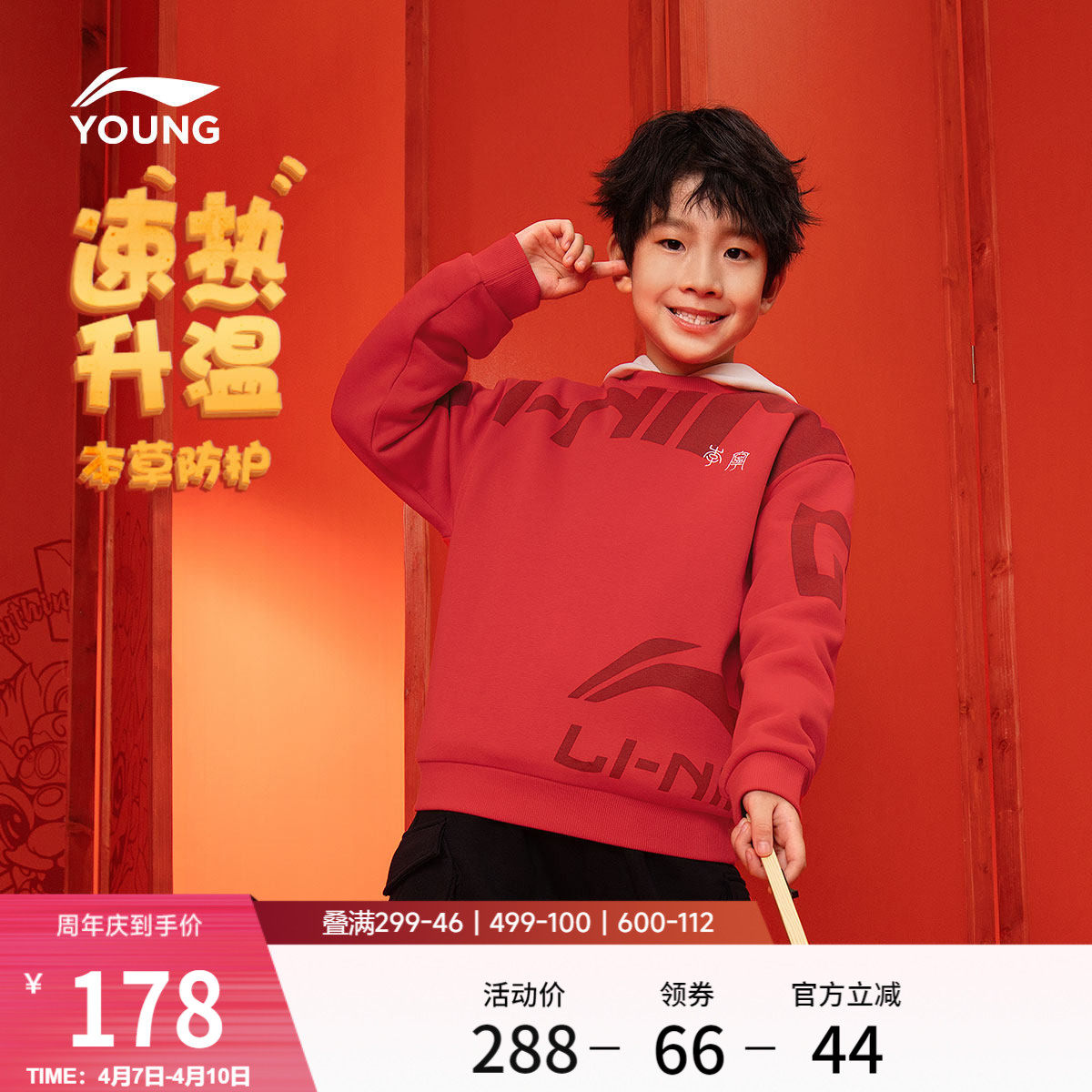 李宁新年加绒卫衣当季马年本命年红色衣服男童装女大童休闲套头衫