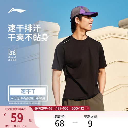 李宁男子速干T恤跑步透气