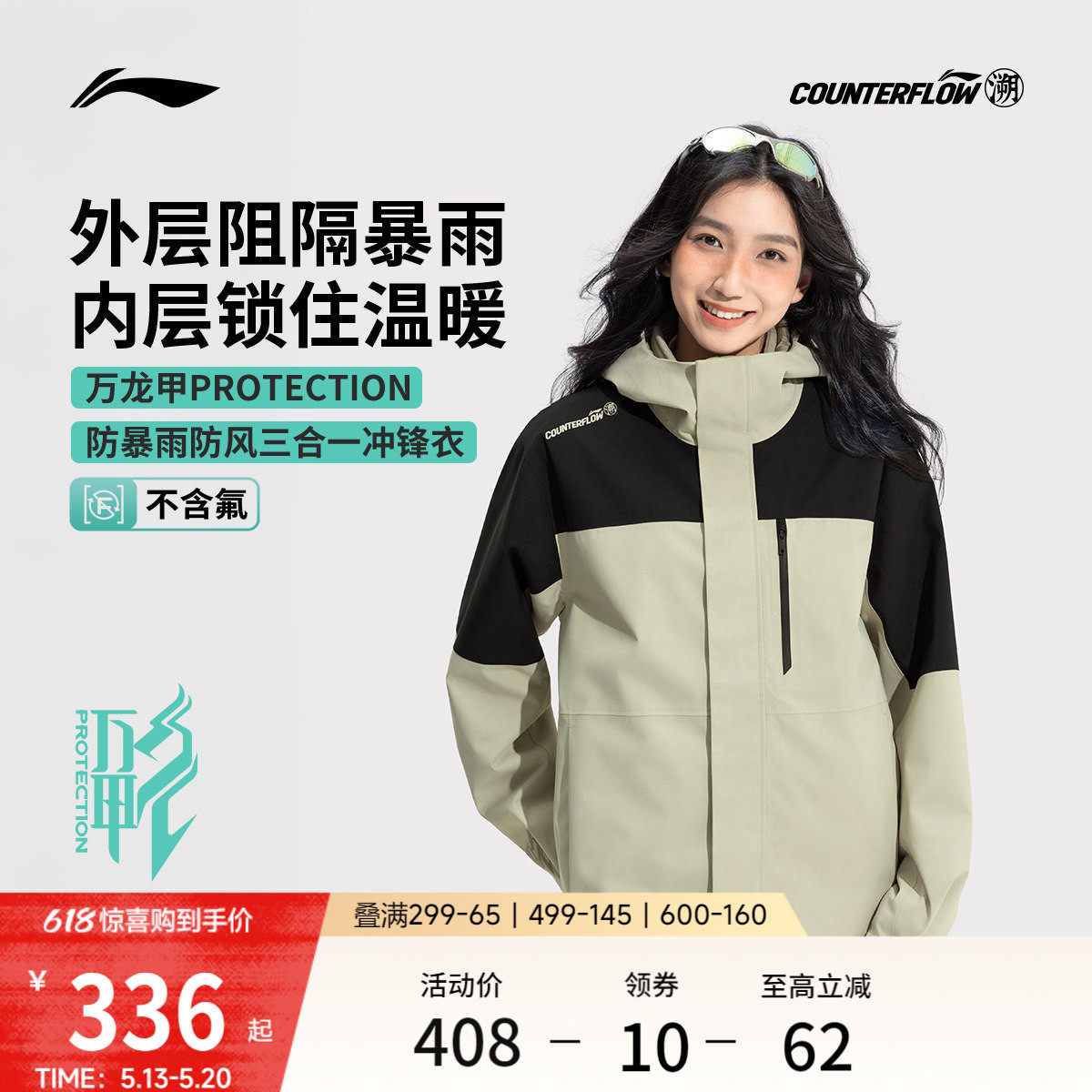 李宁户外CF溯丨万龙甲三合一冲锋衣男女加绒加厚登山硬壳防风外套