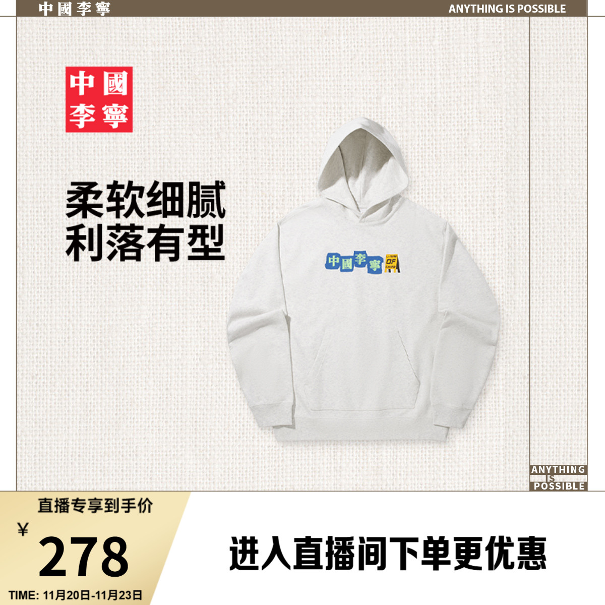 李宁宽松男女同款套头连帽卫衣