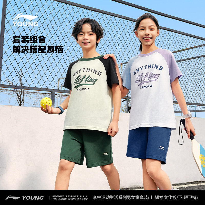 李宁童装套装男女孩小大童运动生活系列时尚休闲短袖短裤运动套装