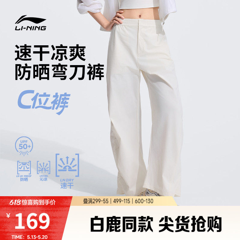 白鹿同款李宁C位裤丨弯刀裤新款速干防晒裤子女香蕉裤夏季运动裤