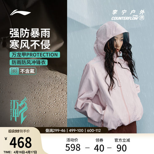 李宁户外CF溯万龙甲冲锋衣外套