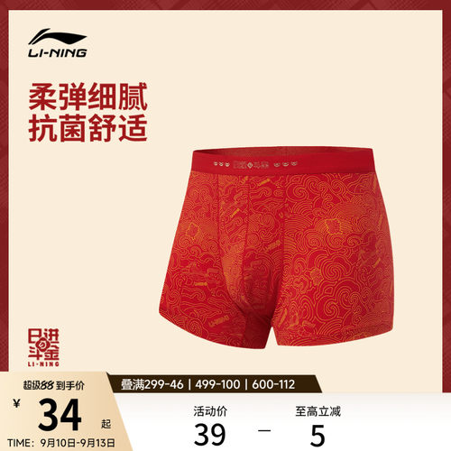 李宁日进斗金男士内裤