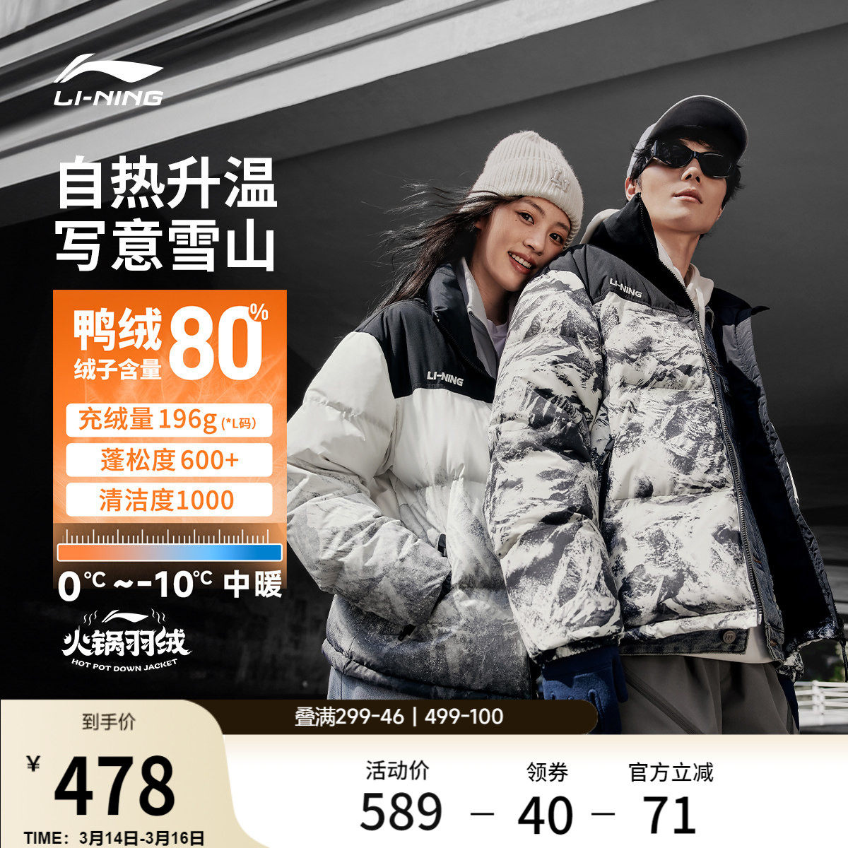 李宁火锅羽绒服丨男冬季鸭绒短款上衣情侣保暖红色立领运动外套女