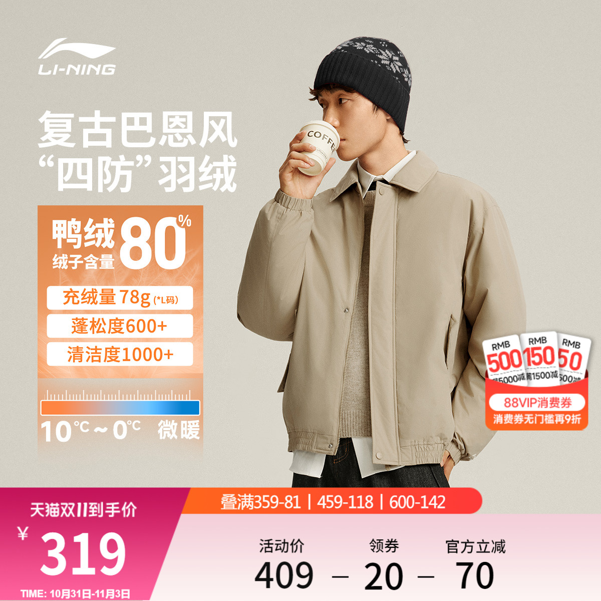 李宁火锅羽绒服丨男冬季短款鸭绒衣服情侣巴恩风夹克保暖翻领外套