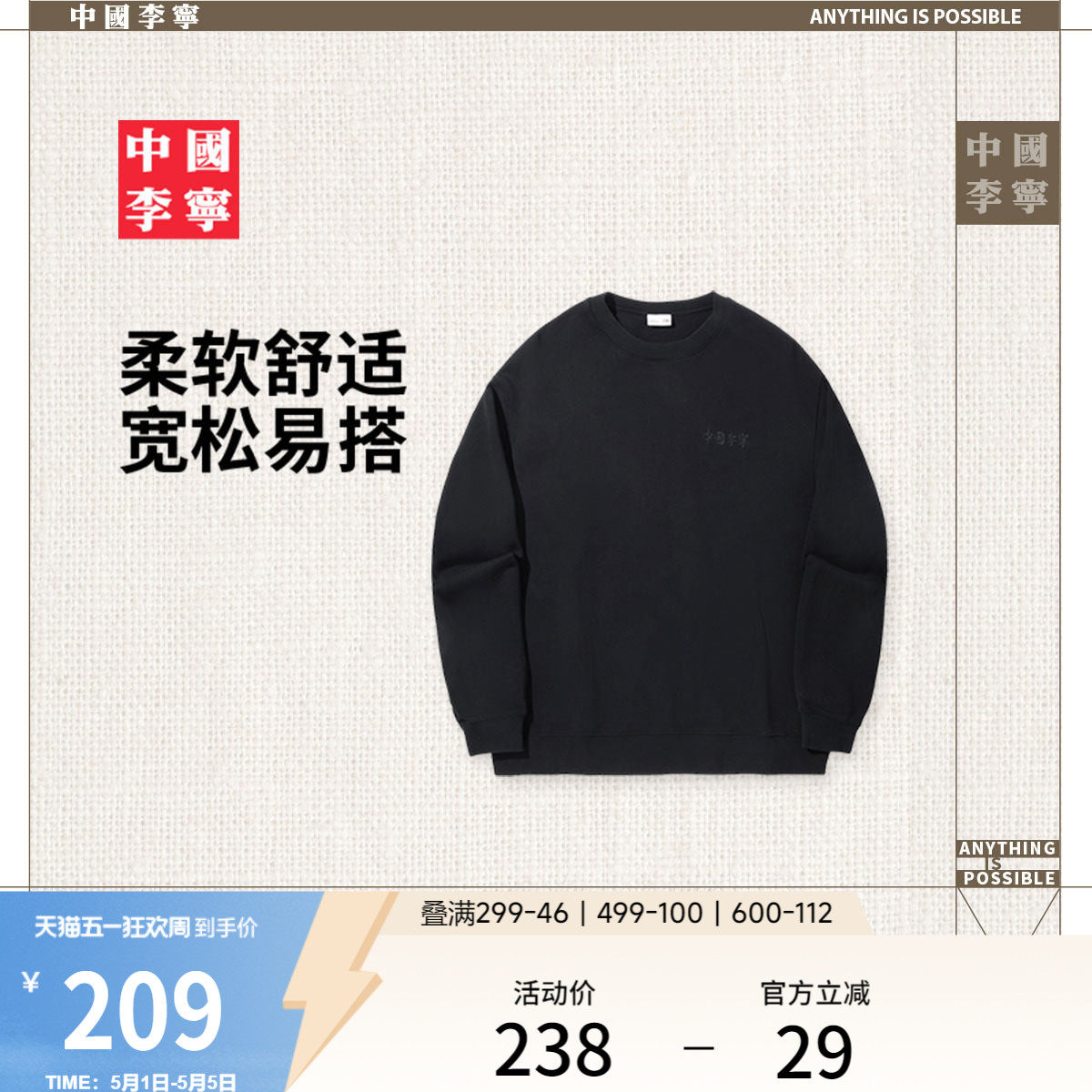 中国李宁卫衣男士春季官方新款情侣上衣法式毛圈宽松长袖女运动服