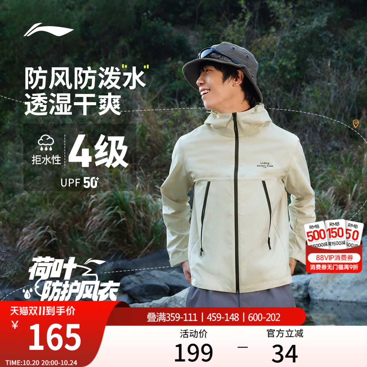 李宁晴雨两用男子连帽外套