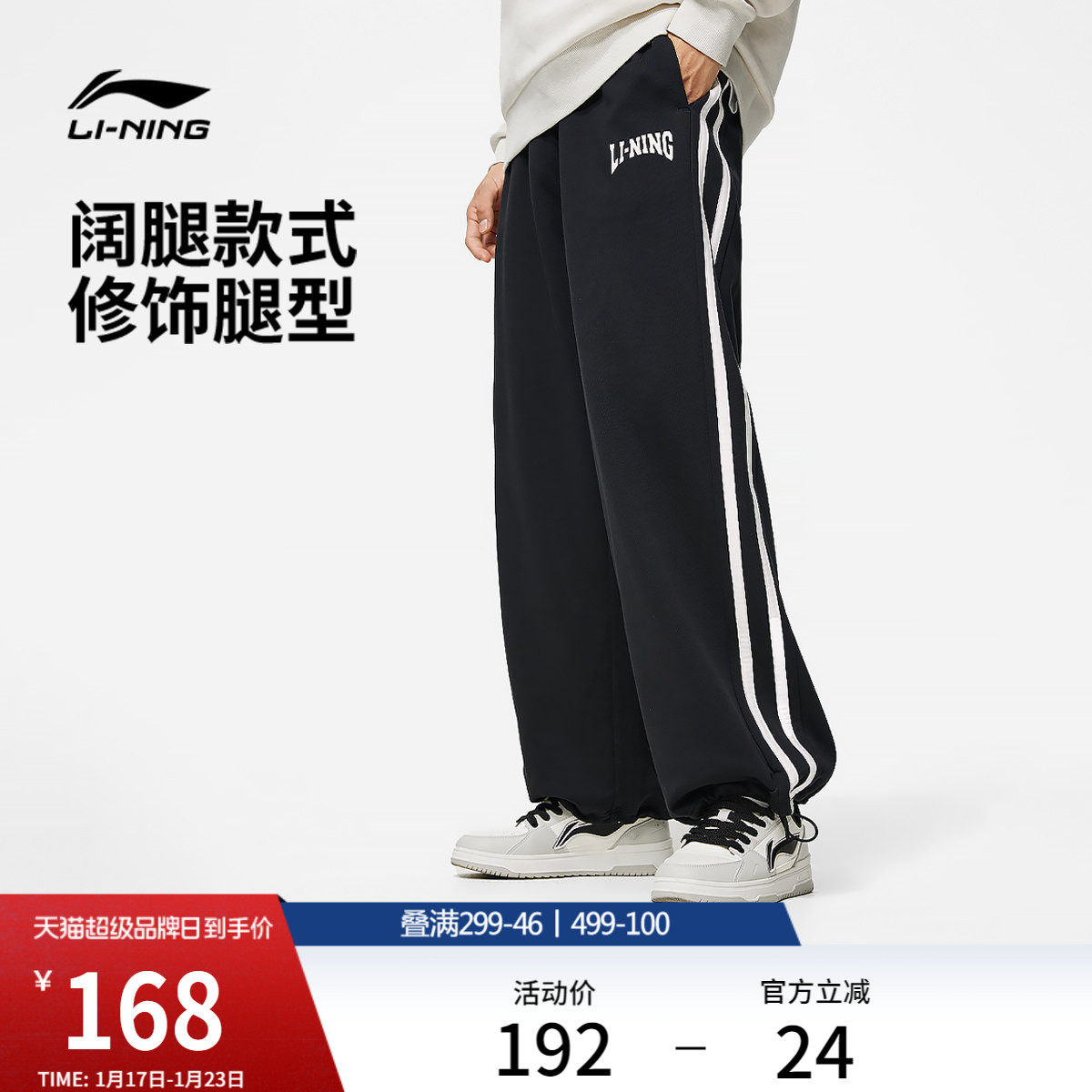 李宁阔腿裤男女同款休闲裤子直筒运动裤男款宽松校服卫裤针织长裤,运动服/休闲服装,运动长裤,淘宝优惠券,粉丝福利购,淘宝优惠卷