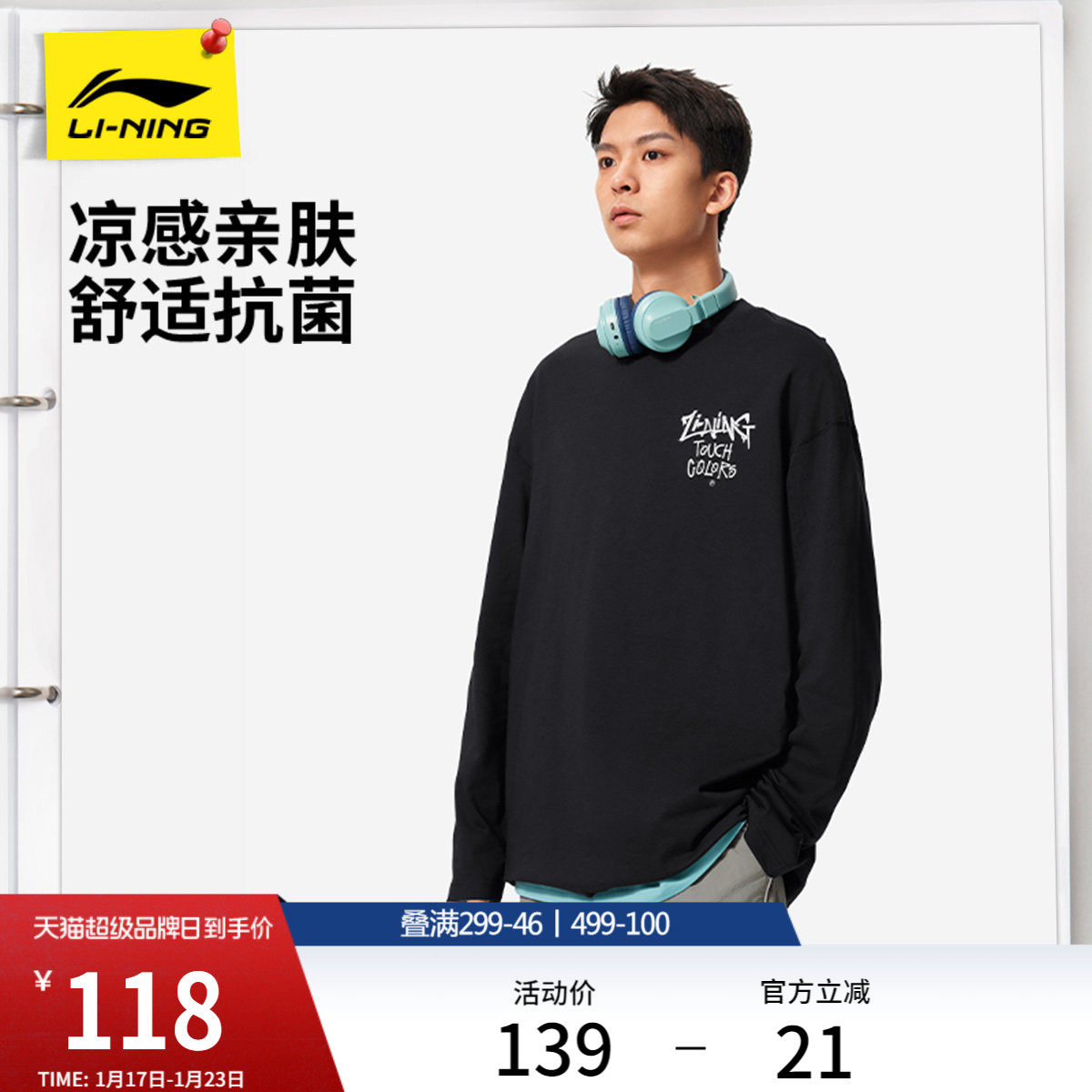 李宁长袖T恤男士官方新款秋季情侣款圆领休闲上衣女士针织运动服,运动服/休闲服装,运动T恤,淘宝优惠券,粉丝福利购,淘宝优惠卷