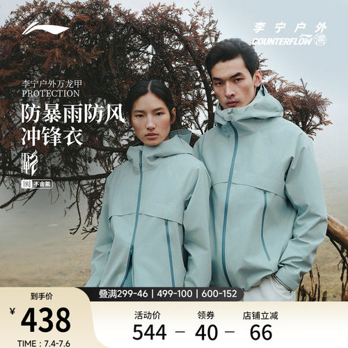 李宁户外CF溯万龙甲男女冲锋衣