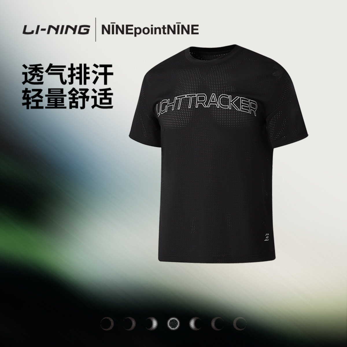李宁 X NINEPointNINE竞速美学系列胶囊男女2026新款短袖跑步T恤