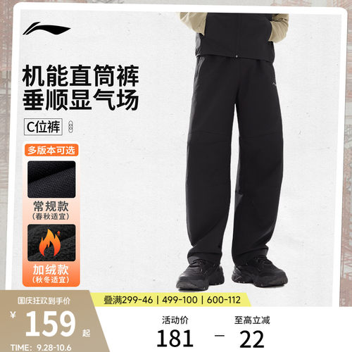 李宁C位裤|户外抗皱直筒运动裤