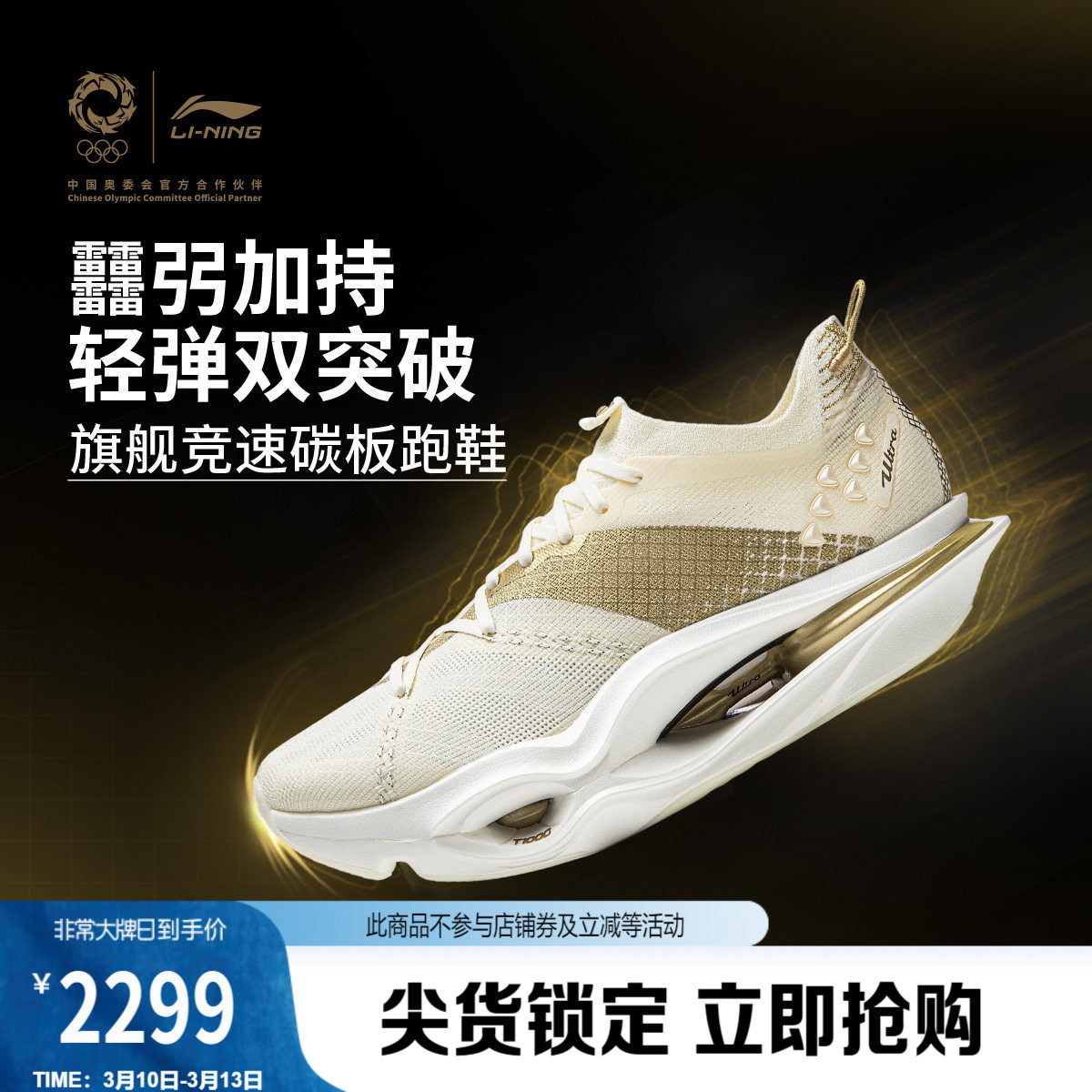 李宁荣耀金标系列丨飞电6ULTRA跑步鞋碳板竞速马拉松比赛运动鞋子