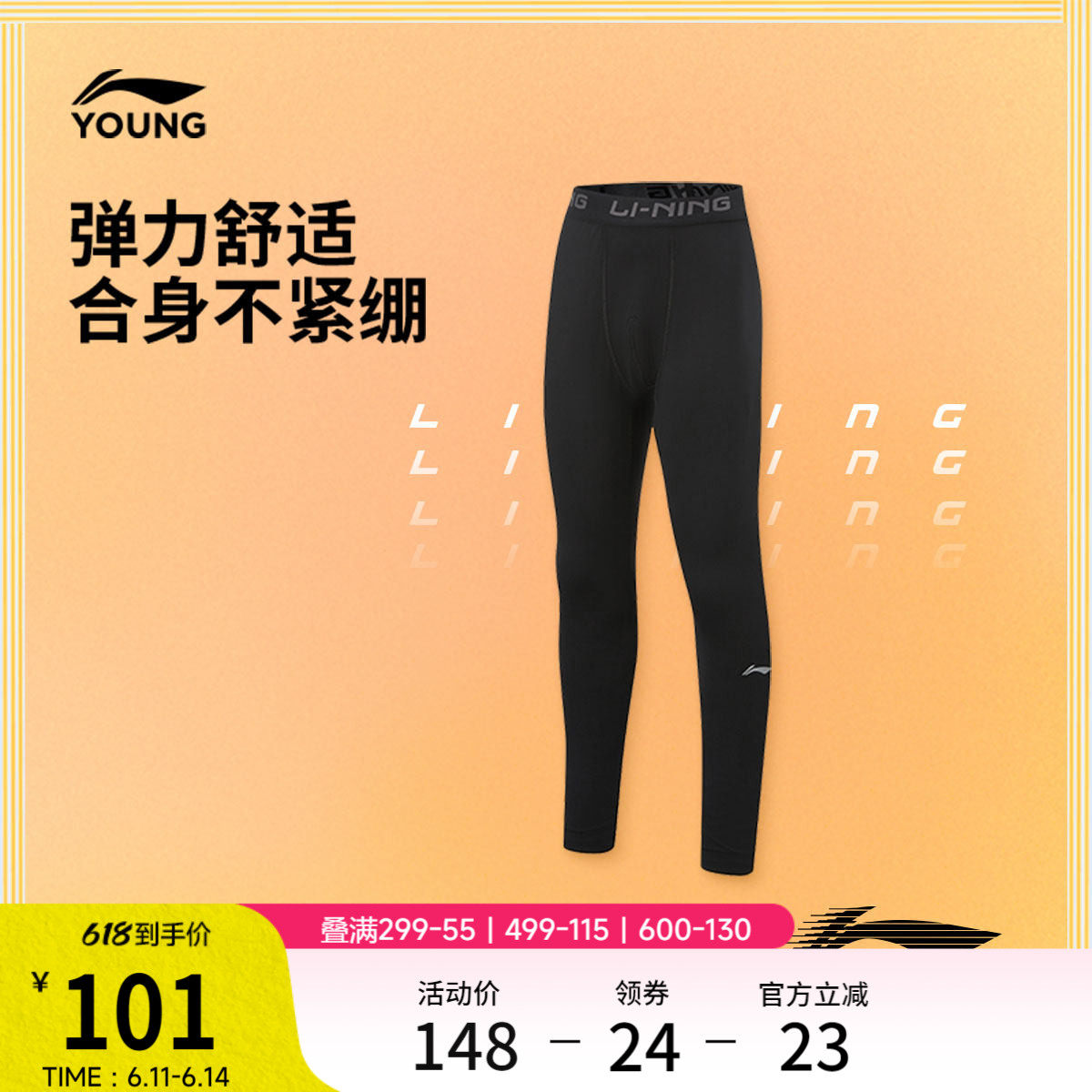 李宁童男弹力紧身运动长裤童装