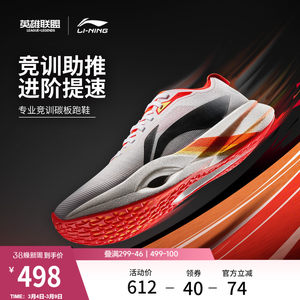 李宁追风pro丨碳板跑步鞋男女透气回弹专业竞速体考体测运动鞋子