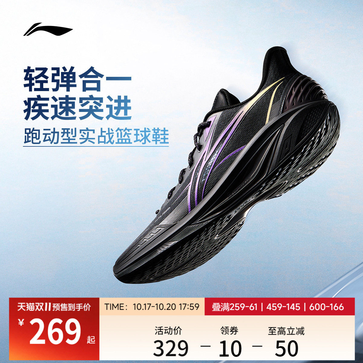 【双11预售】李宁轻速4 | 篮球鞋男款稳定抗扭回弹专业实战运动鞋