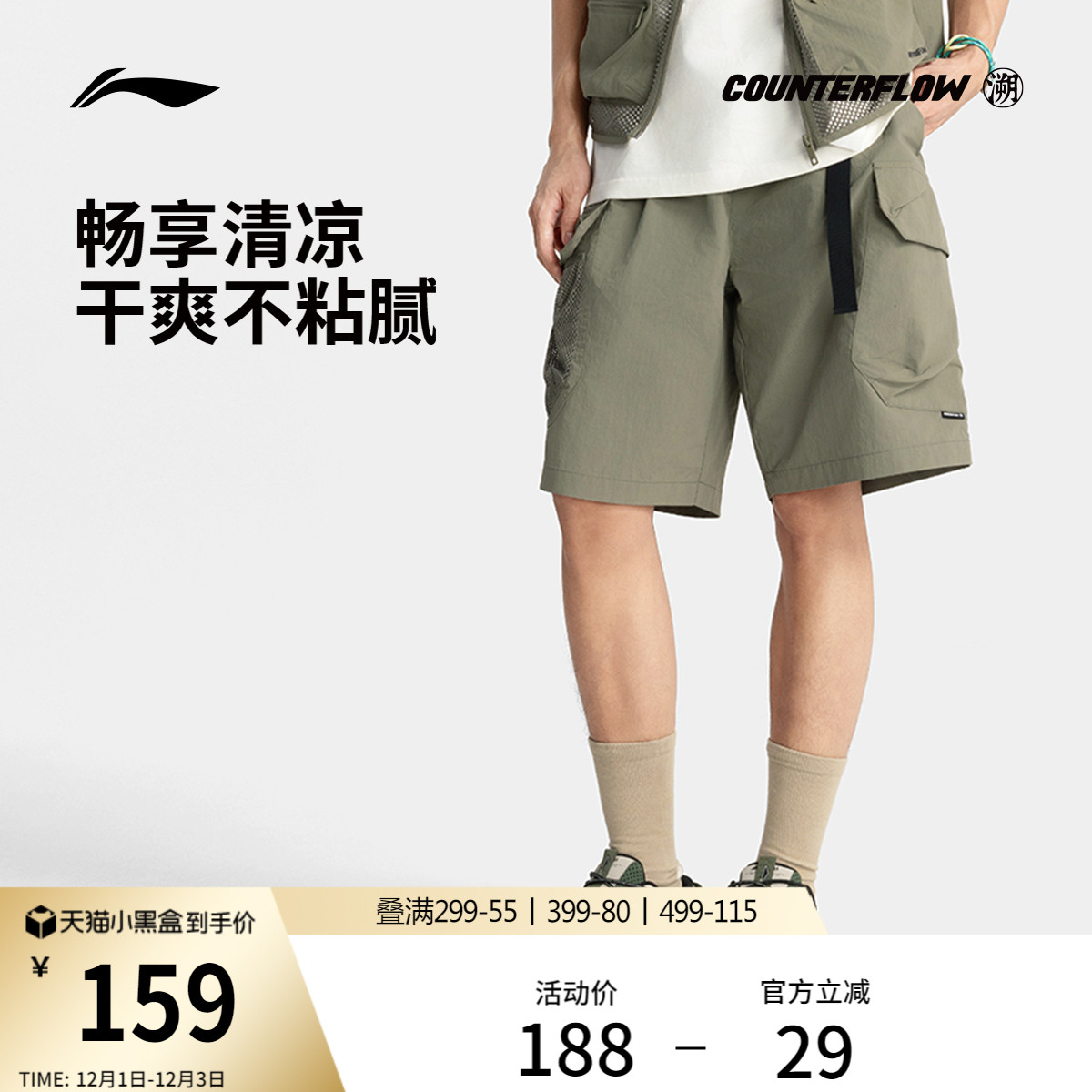 李宁户外CF溯凉爽宽松男运动短裤