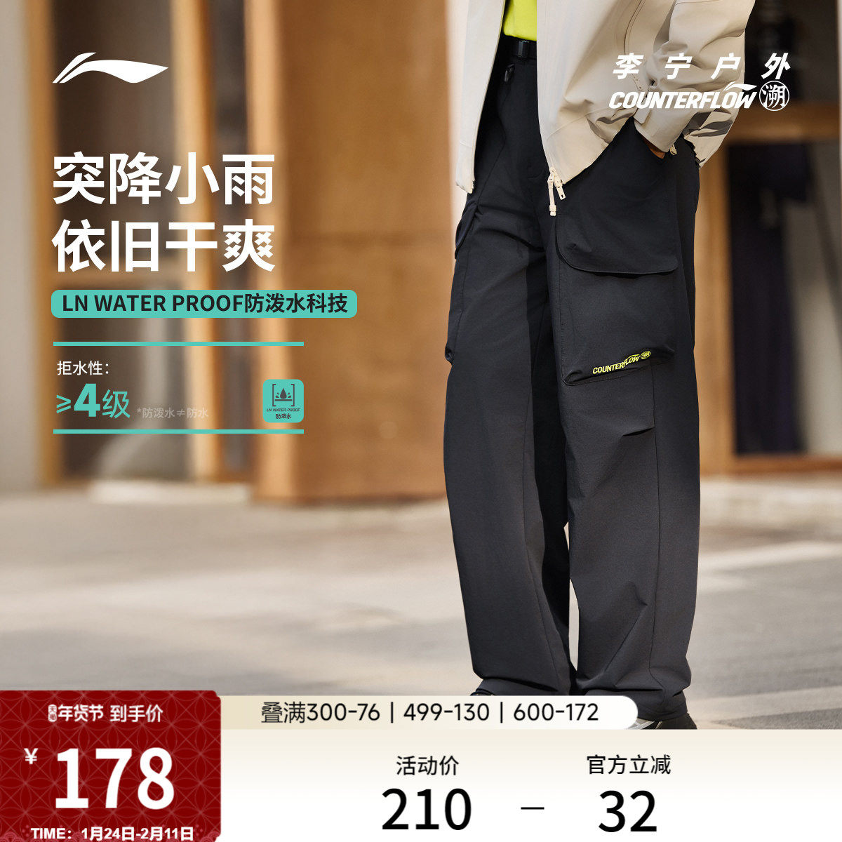 李宁户外CF溯丨软壳裤男士宽松裤子防泼水冬季直筒梭织运动裤,运动服/休闲服装,运动长裤,淘宝优惠券,粉丝福利购,淘宝优惠卷